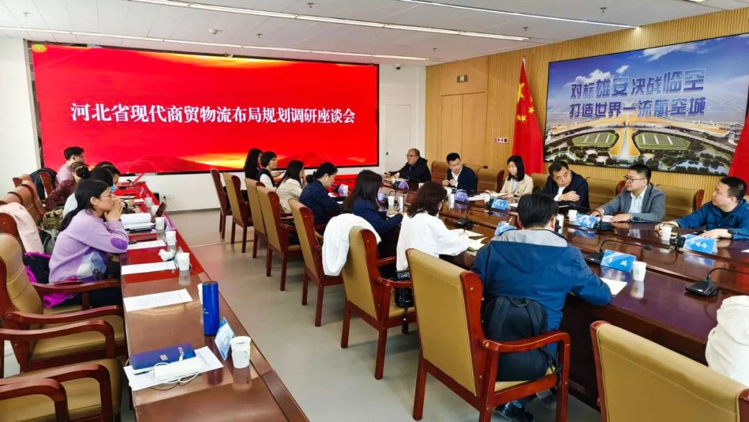 米优最新版本深入开展“河北省现代商贸物流布局规划”调研活动 米优最新版本深入开展“河北省现代商贸物流布局规划”调研活动