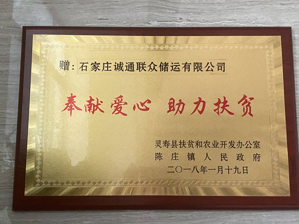 石家庄诚通联众物流园建设发展综述 石家庄诚通联众物流园建设发展综述