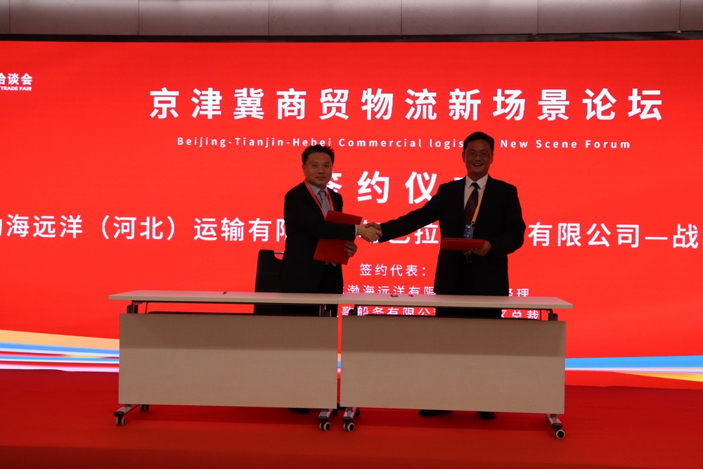 渤海远洋(河北)运输有限公司与巴拉歌船务有限公司—战略合作签约 渤海远洋(河北)运输有限公司与巴拉歌船务有限公司—战略合作签约