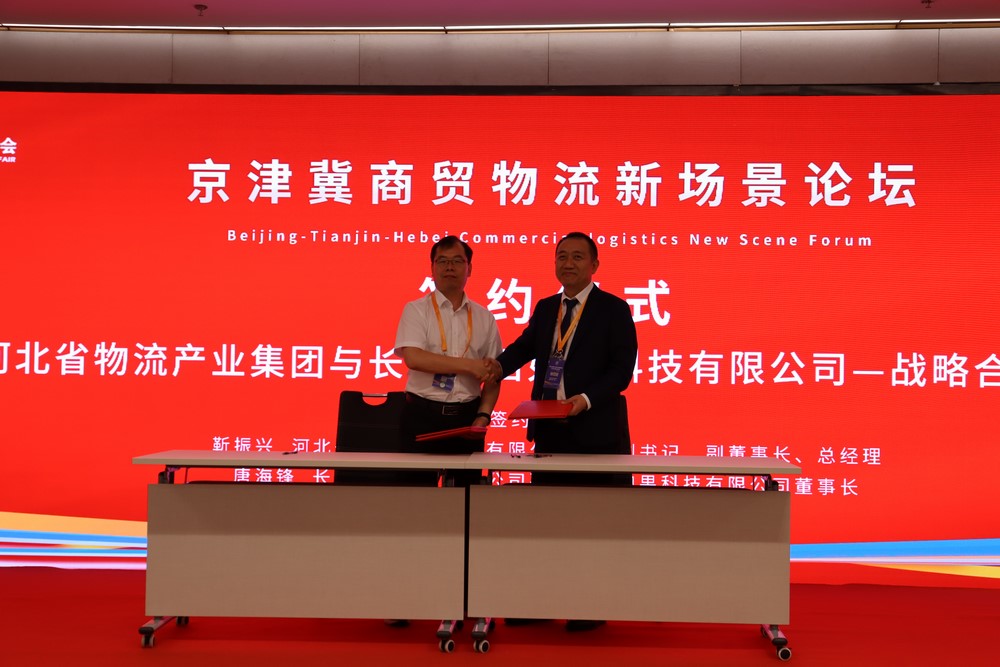 河北省物流产业集团与长城集团如果科技有限公司—战略合作签约 河北省物流产业集团与长城集团如果科技有限公司—战略合作签约