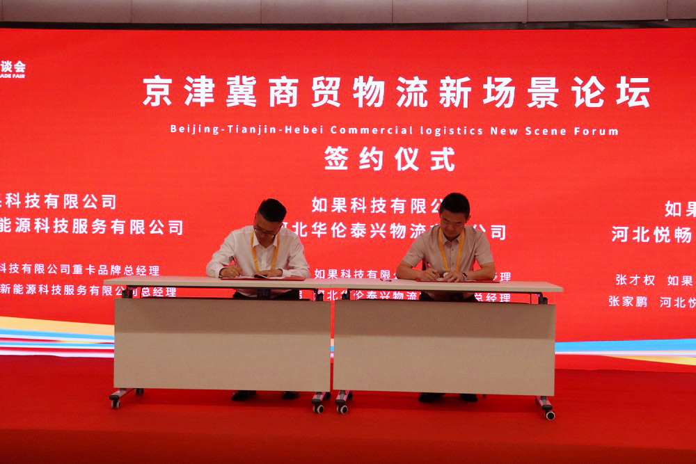 热烈祝贺“京津冀商贸物流新场景论坛”成功举办