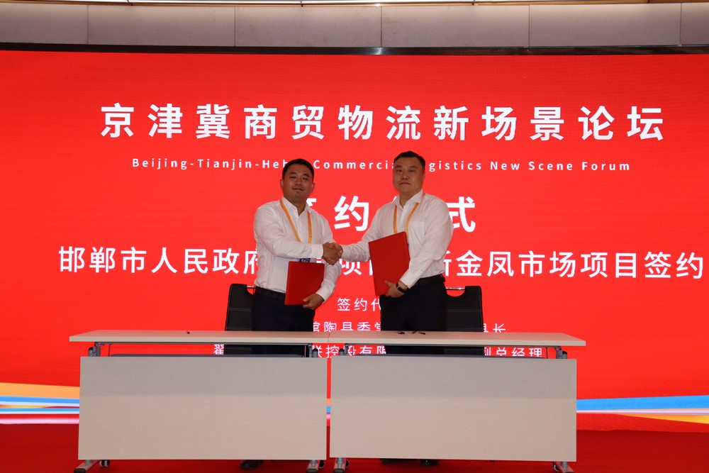 邯郸市人民政府推荐项目—新金凤市场项目签约 邯郸市人民政府推荐项目—新金凤市场项目签约