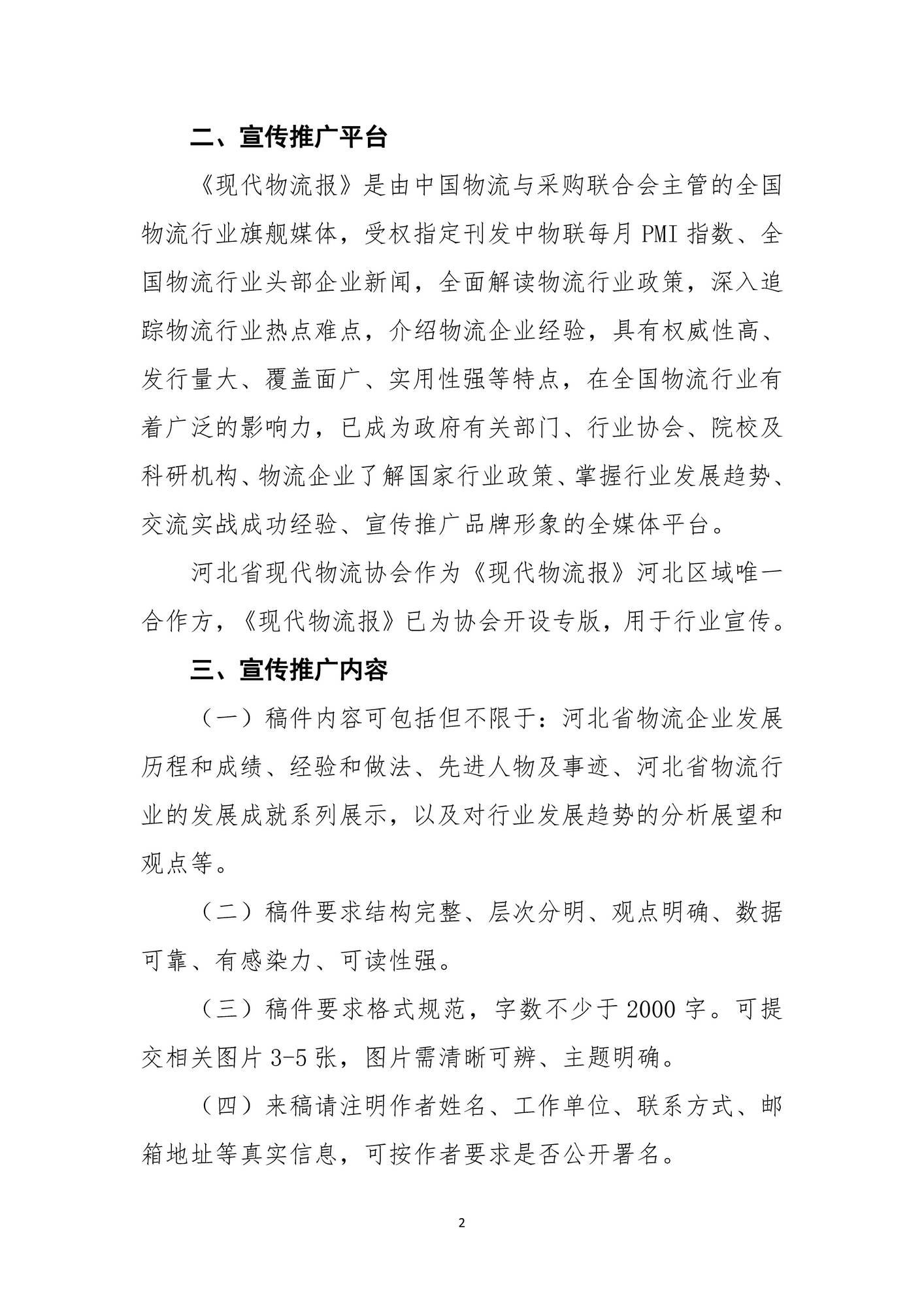 关于加强开展为会员单位宣传服务工作的通知 关于加强开展为会员单位宣传服务工作的通知