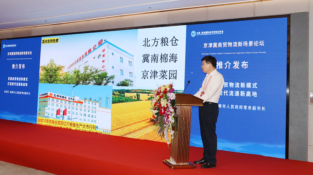 热烈祝贺“京津冀商贸物流新场景论坛”成功举办 热烈祝贺“京津冀商贸物流新场景论坛”成功举办