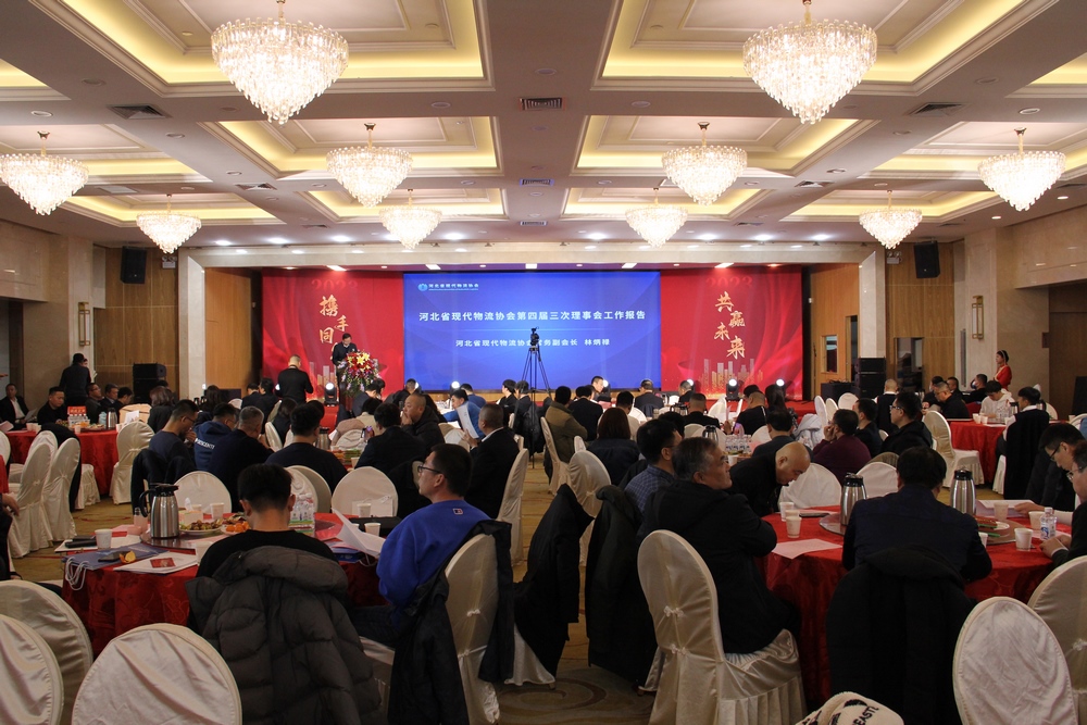 米优最新版本第四届理事会第三次会议在石家庄召开