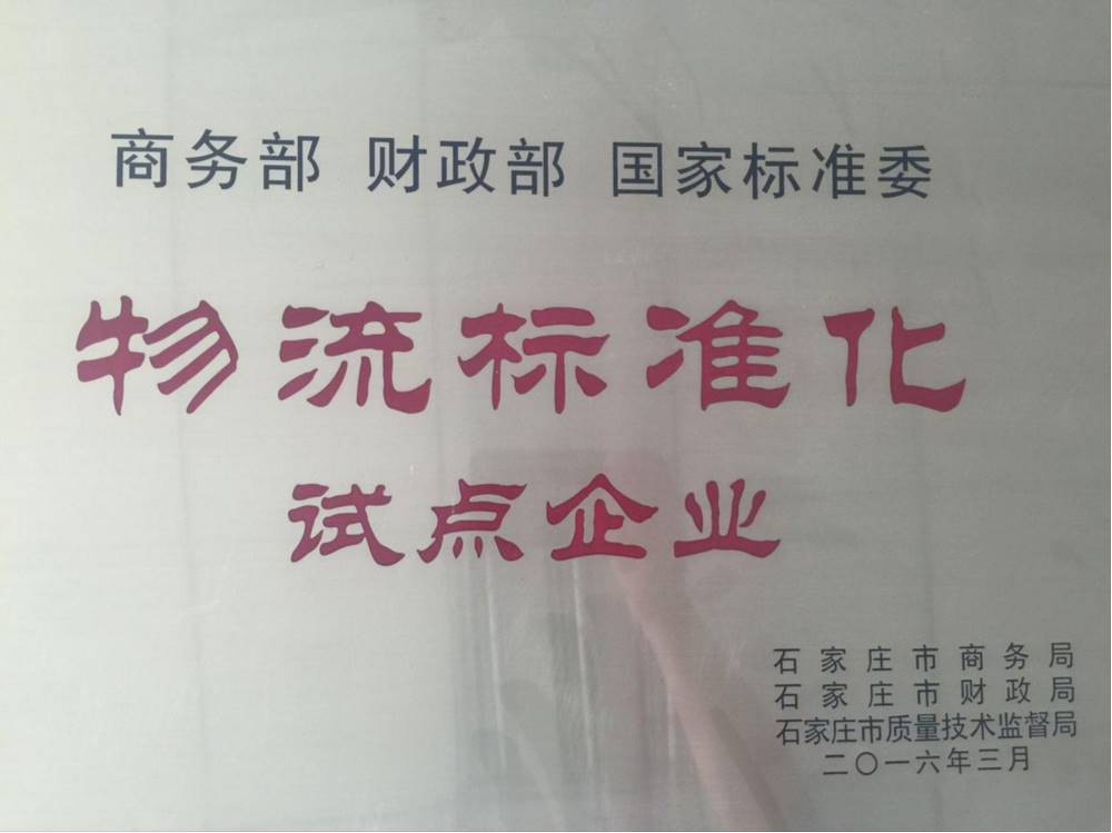 石家庄诚通联众物流园建设发展综述 石家庄诚通联众物流园建设发展综述