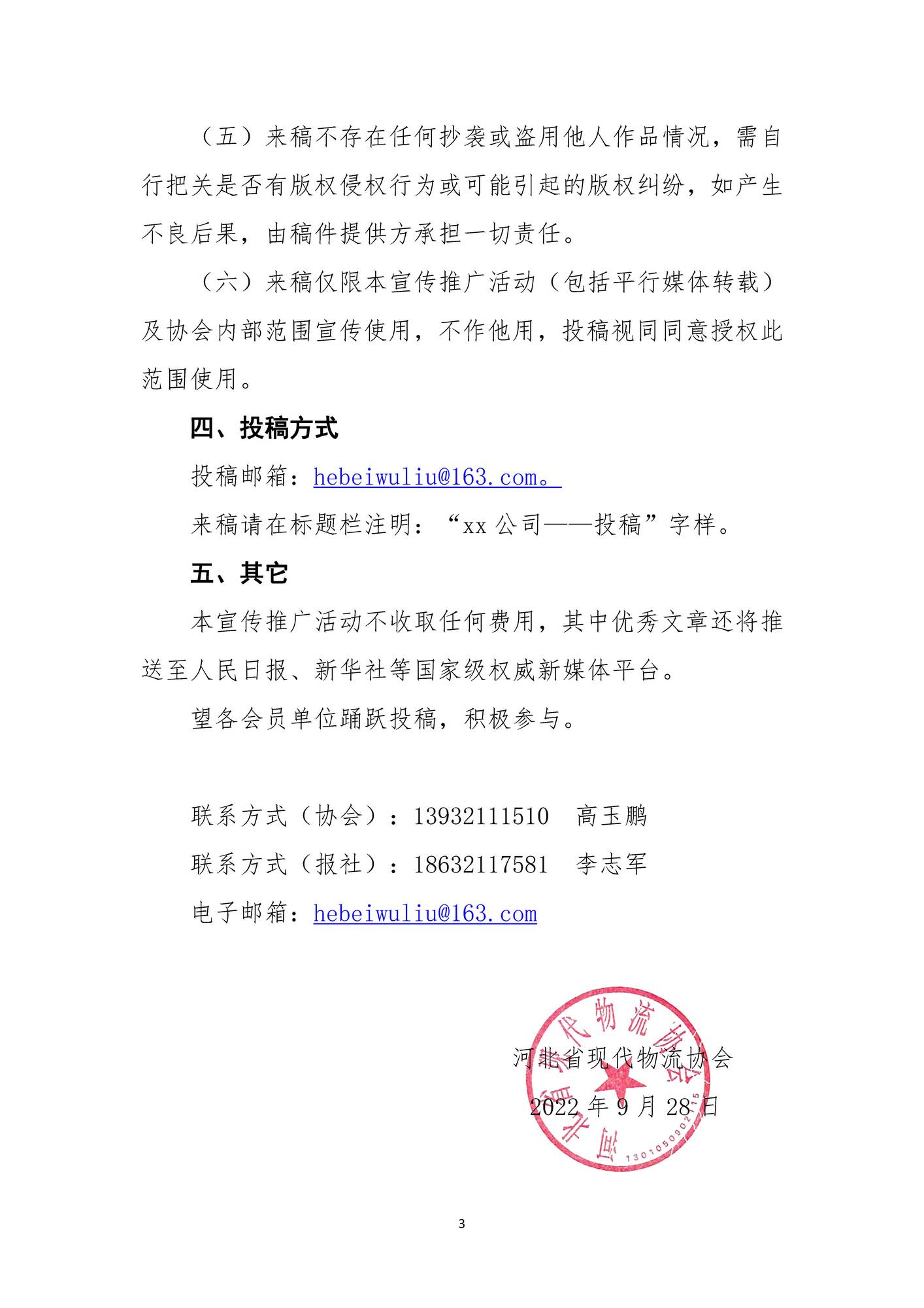 关于加强开展为会员单位宣传服务工作的通知 关于加强开展为会员单位宣传服务工作的通知