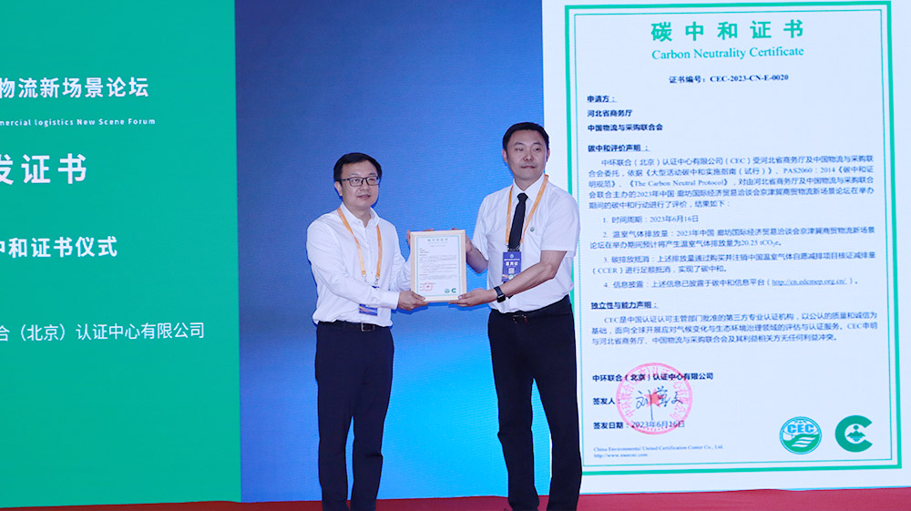 热烈祝贺“京津冀商贸物流新场景论坛”成功举办