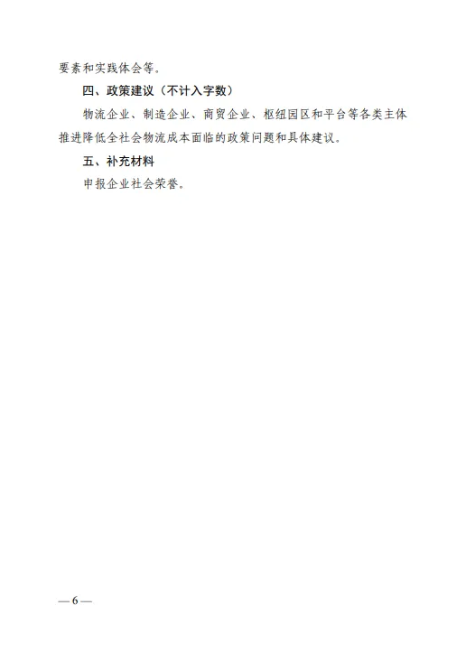 关于征集第二批有效降低全社会物流成本典型案例的函