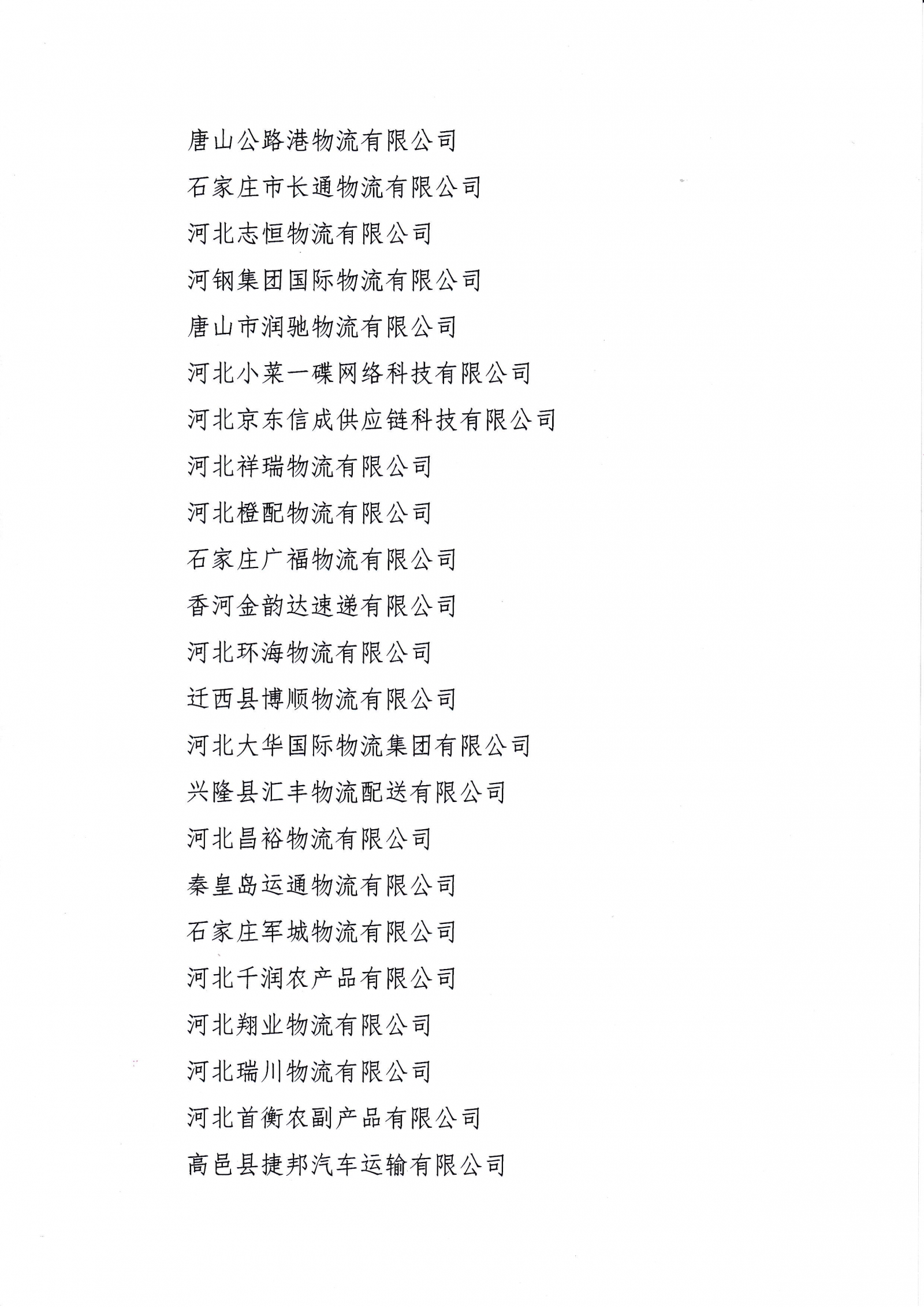 关于开展 A级物流企业复核工作的通知（第39批）