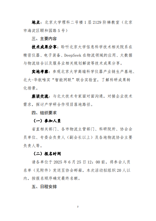 关于组织赴北京大学学习考察的通知
