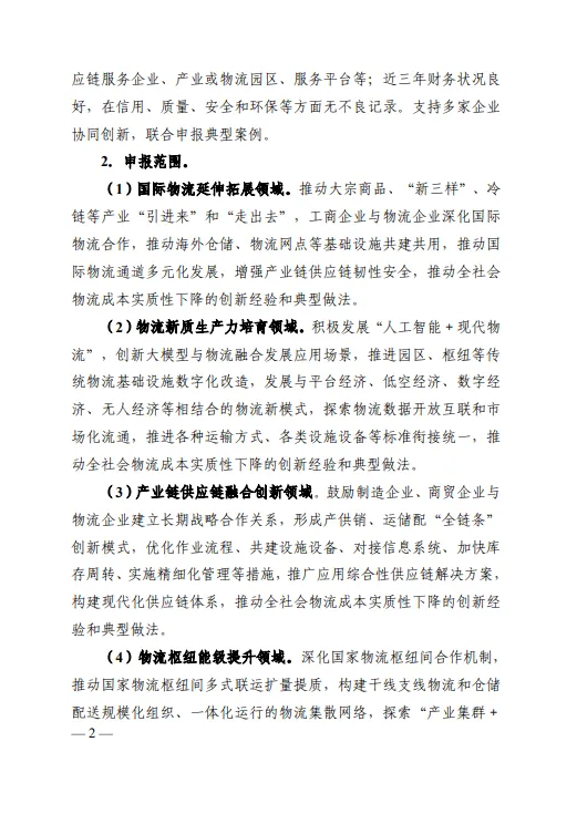 关于征集第二批有效降低全社会物流成本典型案例的函