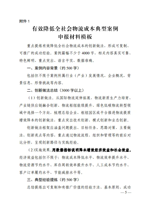 关于征集第二批有效降低全社会物流成本典型案例的函