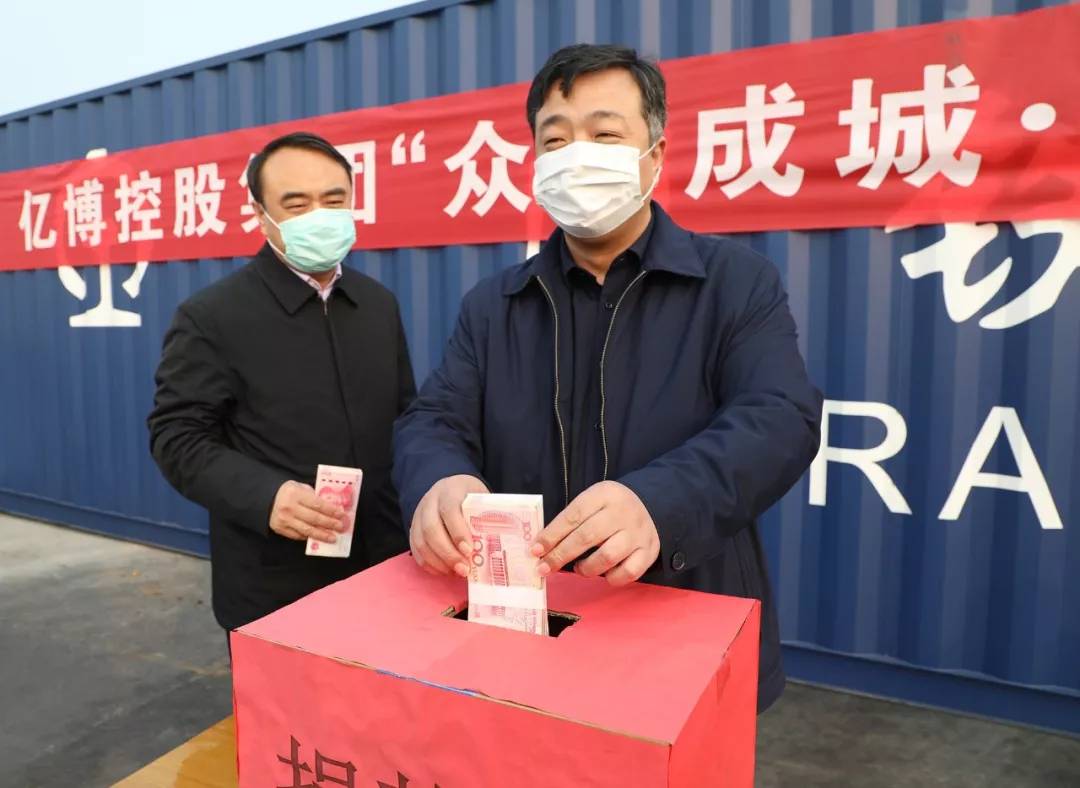 亿博抗击疫情再出击 全体员工捐赠38万元支援疫情防控