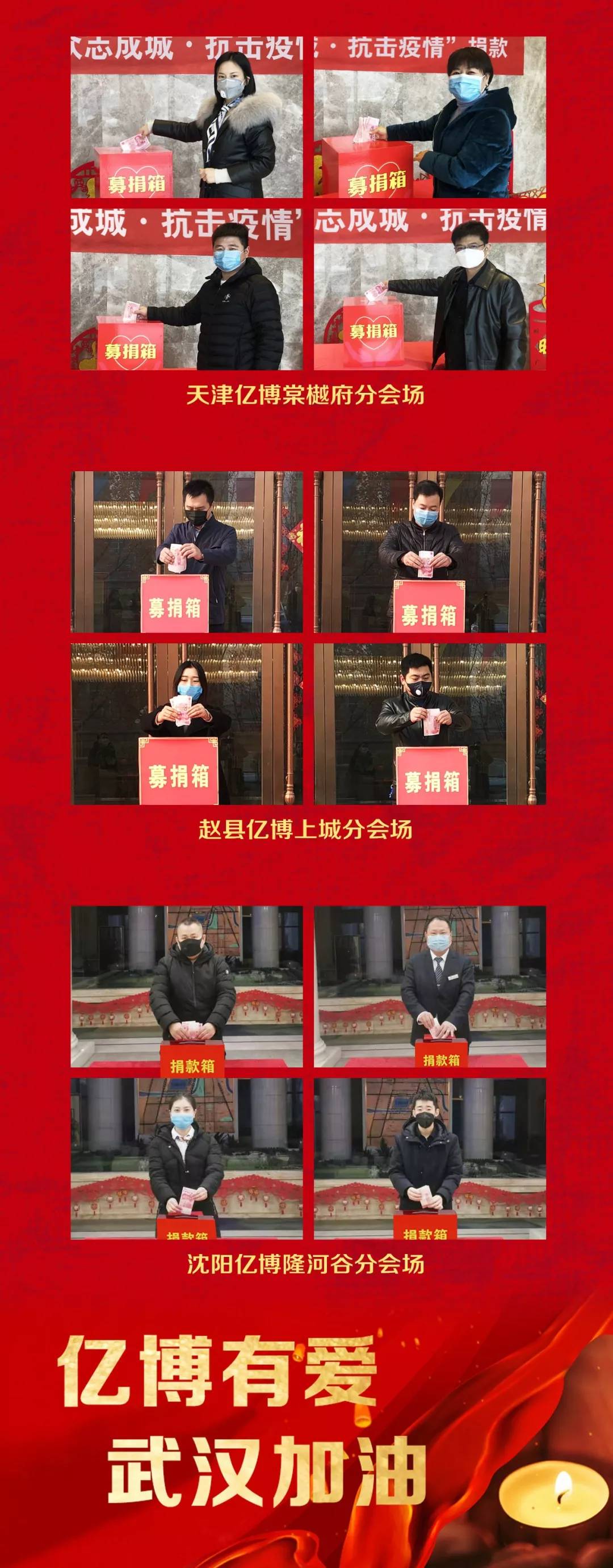 亿博抗击疫情再出击 全体员工捐赠38万元支援疫情防控