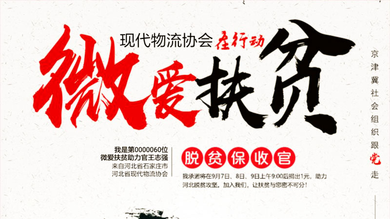 【微爱扶贫】米优最新版本致全体会员单位的一封信