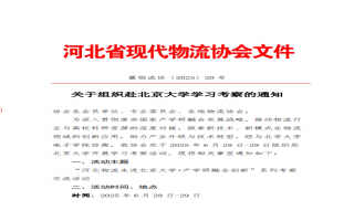 关于组织赴北京大学学习考察的通知