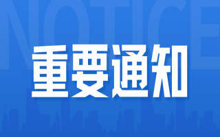 关于召开米优最新版本第四届五次理事会会议的通知 