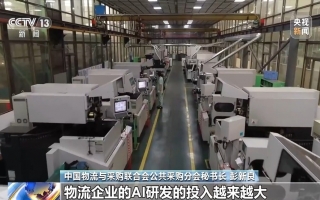 从“世界工厂”向“全球供应链枢纽”升级 中国供应链发展报告发布